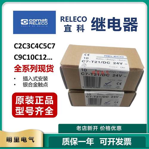 西班牙RELECO原装正品继电器 C7-A20/X/D/DX/FX