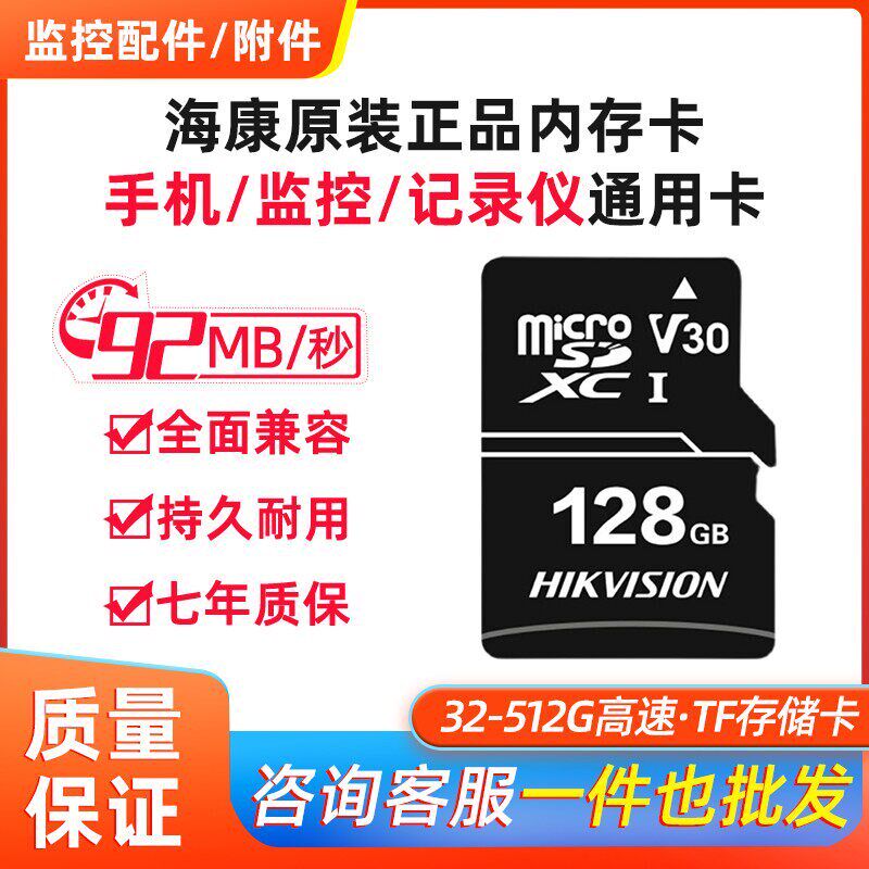 海康威视萤石云视监视摄影镜头录影内存储卡32G64G128G256G TF SD