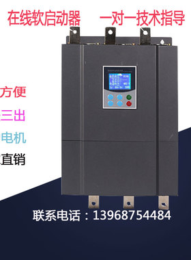电机在线软启动柜90KW115KW135KW160KW200KW/250KW/32X0KW软启动