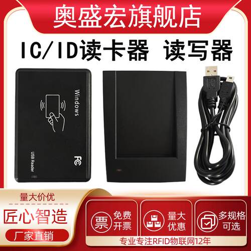 IC/ID双频RFID读卡器门禁射频免驱NFC读写器IC/ID/M1/S50/S70/CPU