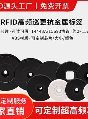 RFID巡更标签NFC高频圆形智能感应仓储资产托盘管理识别门禁巡检