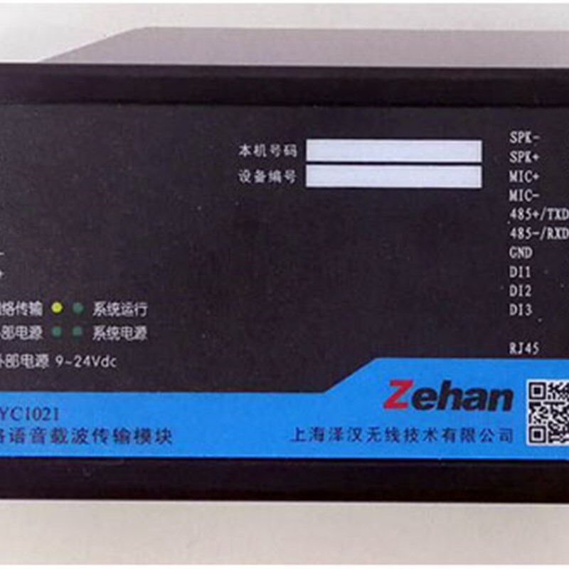 有线直流载波通讯模块,数字广播电话,工业电话,电梯五方通话
