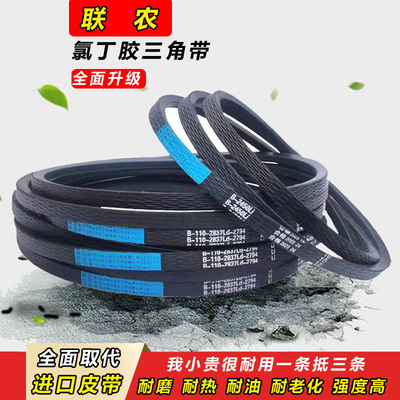 联农三角带B型B2870 B2896 B2900 B2921 B2930 B2946 B2950 皮带