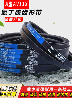 齿形三角带A型B型1150 1168 1180 1194 1200 1219 1230传动13X17X