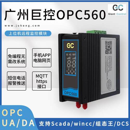 广州巨控OPC560/561/562/563 wincc intouch手机短信报警云平台