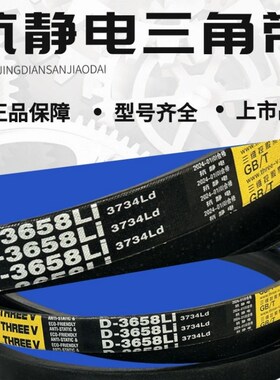 浙江三维矿山机械三角带D5664/D5700/D5715/D5791/D5918/D5994优