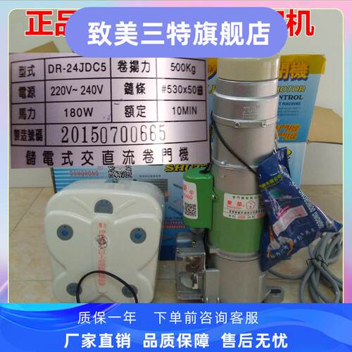 台湾东荣储电卷帘门电机DR-24JDC3,DR-24JDC5停电宝卷闸门电机