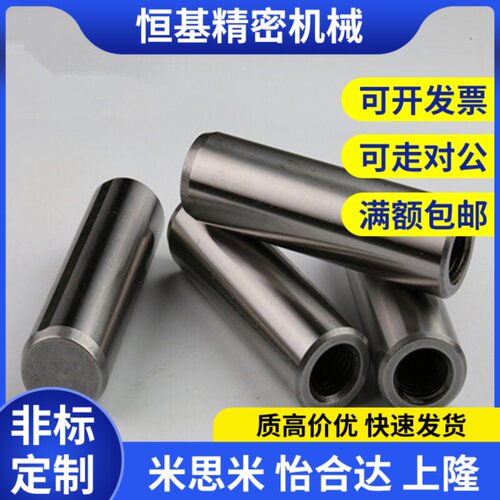 米斯米 内螺纹圆柱销定位销msth13/16/20-40/50/60/70/80/100/120