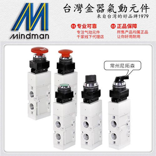 Mindman金器MVMB-250/300机械阀3EB 3LB按钮4TB 4PB滚轮4PP急停阀