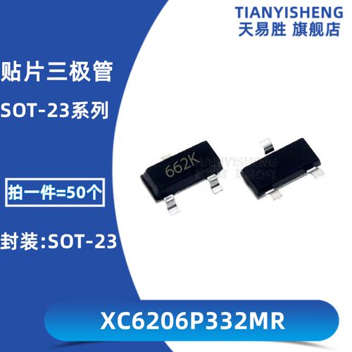 贴片稳压三极管 XC6206P332MR SOT23 丝印662K 3.3V/0.5A SOT-23