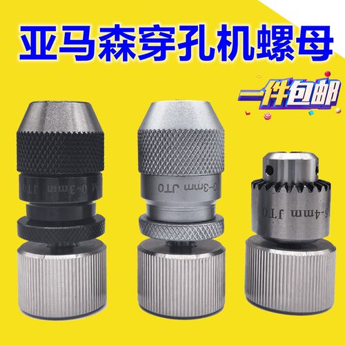 亚马森穿孔机螺母连接杆三鹭自紧夹头一套M14细牙细孔放电机夹头