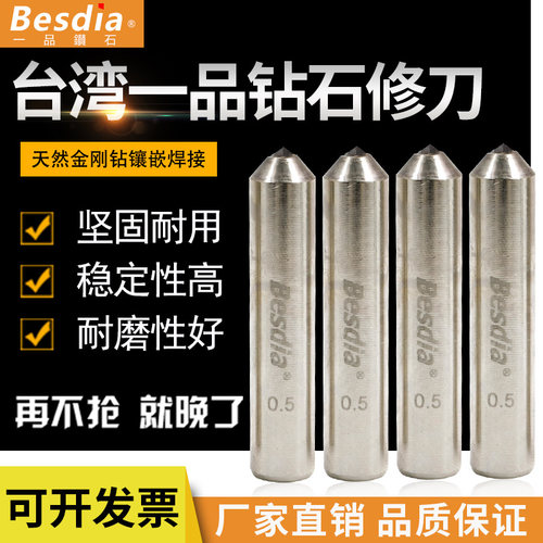 besdia台湾一品金刚笔修刀洗石笔10mm 15#精密钻石高硬度金刚石