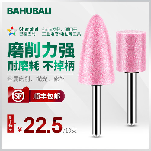 巴霍巴利?砂轮磨头6mm柄圆柱电动打磨工具抛光除锈沙轮模具电磨