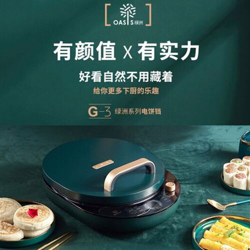 利仁电饼铛G3双面加热家用自动断电加深加大电饼档智能电饼铛