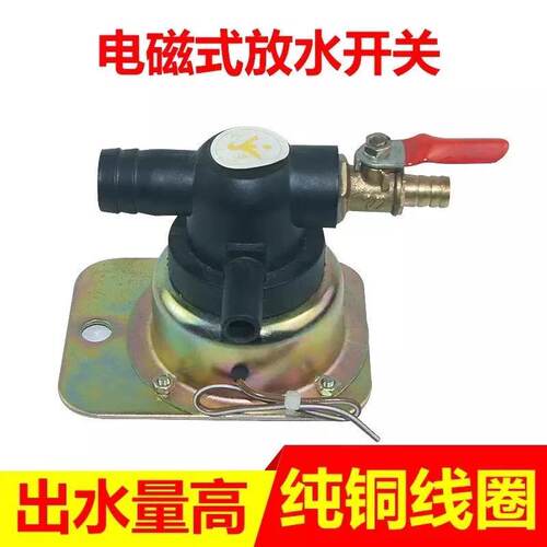 汽车淋水器配件重汽货车电磁式放水开关12v24v电磁阀轮胎滴水刹车
