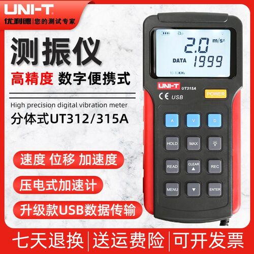 优利德测震仪UT311A/312A/315A数字测振仪可携式振动测量仪频率计