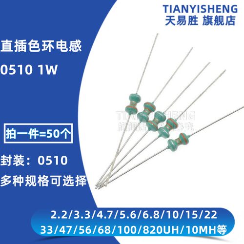 0510电感色环1W 2.2 4.7 10/22/33/47/68/100/150/220/470UH 10MH