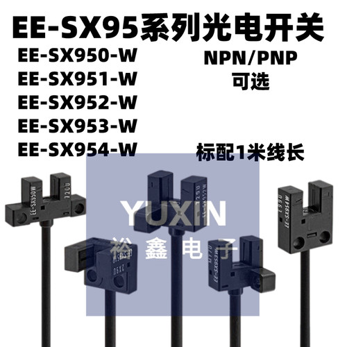 EE-SX951-W SX950/952/953/954PW/R 微型U槽型光电感应开关传感器