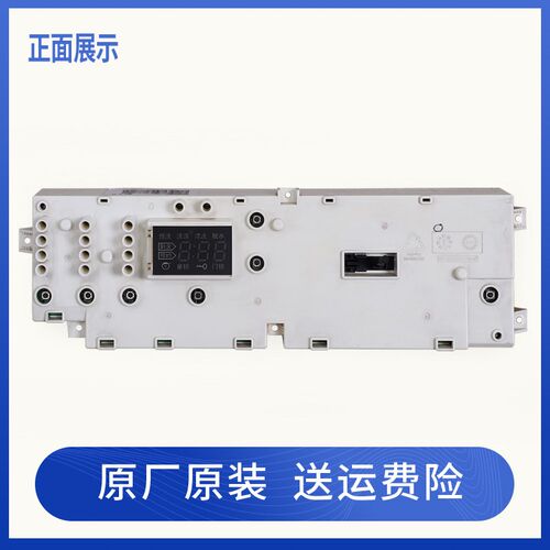 适用小天鹅洗衣机TG65-X908E XQG70-968EL电脑控制板301330550002