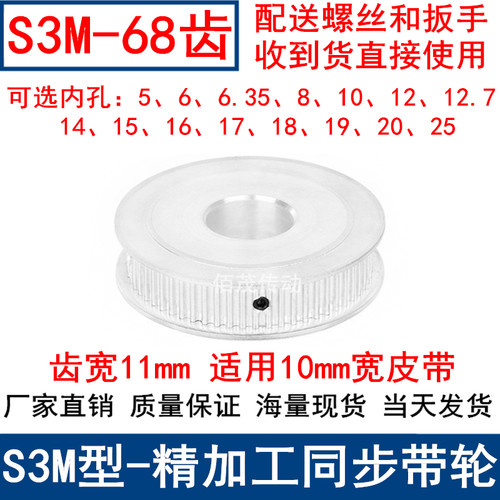 S3M68齿同步轮齿宽11两面平AF内孔5 6 8 10 12 14 151920同步带轮
