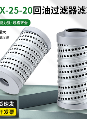 液压回油过滤器滤芯液体油滤芯FAX/HX--25/40/63/100/160/250/400