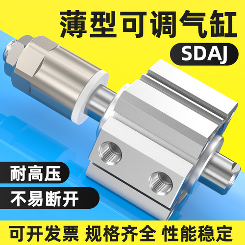 SDAJ薄型气缸可调行程大推力配件大全20*25/32x40-20-30B小型气动