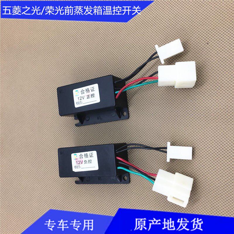 适用于五菱之光荣光荣光S前蒸空调温控器开关宏光 温控器开关总成