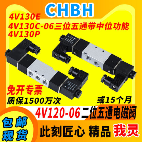 气动电磁阀二位五通三位五通4V120-06 4V130C P E-06中位保压密封