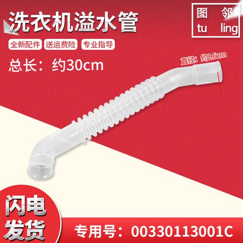 适用EB55M2W,EB60Z2WH,EB75Z2WD,海尔波轮洗衣机内连管溢水管软管