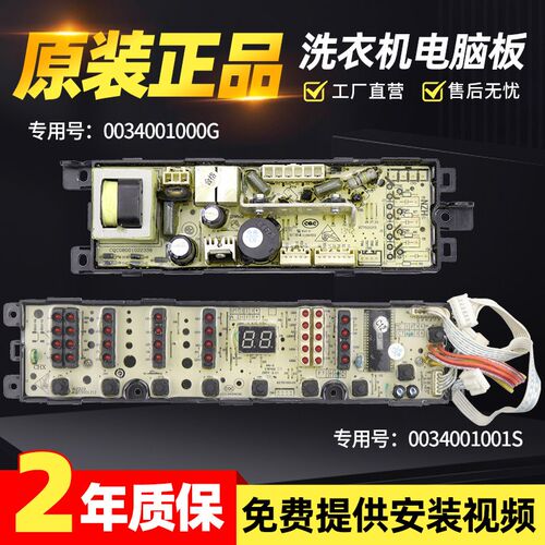 海尔统帅全自动洗衣机电脑版TQB70-Z9188/Z9188AM主板0034001001S