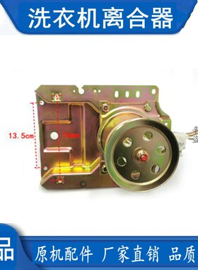410T适用于美的洗衣机离合器MB5008 MB6025 MB5501 MB5010 MB5015
