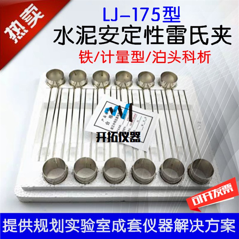 水泥雷氏夹托架砝码河北泊头科析不锈钢计量型净浆沸煮安定性附件图片