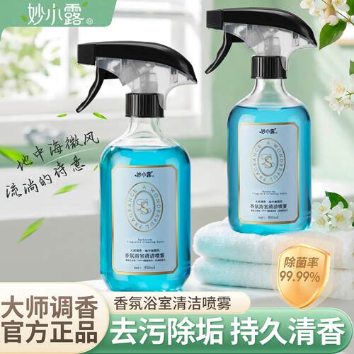 妙小露香氛浴室清洁喷雾除菌