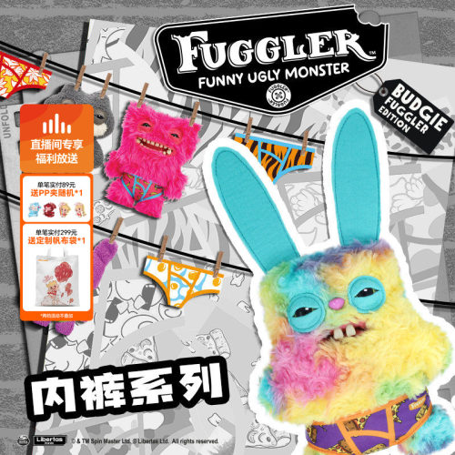 LuckyLoop萌牙怪兽Fuggler内裤系列丑萌牙齿玩偶可爱搞怪毛绒公仔