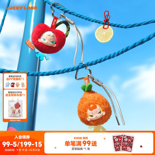 LuckyLoop好运连得Kooie Cool饮一夏系毛绒挂件樱桃甜橙款钥匙扣