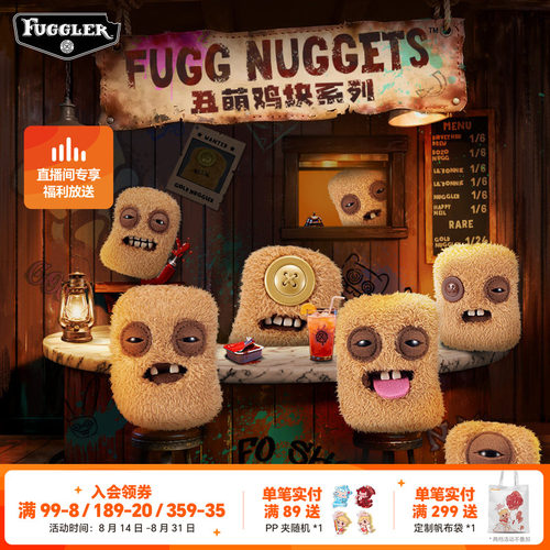LuckyLoop萌牙怪兽Fuggler萌牙怪兽之丑萌鸡块系列钥匙扣挂件公仔