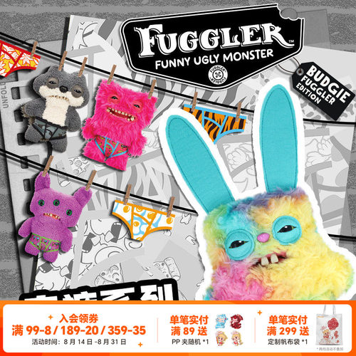 LuckyLoop萌牙怪兽Fuggler内裤系列丑萌牙齿玩偶可爱搞怪毛绒公仔