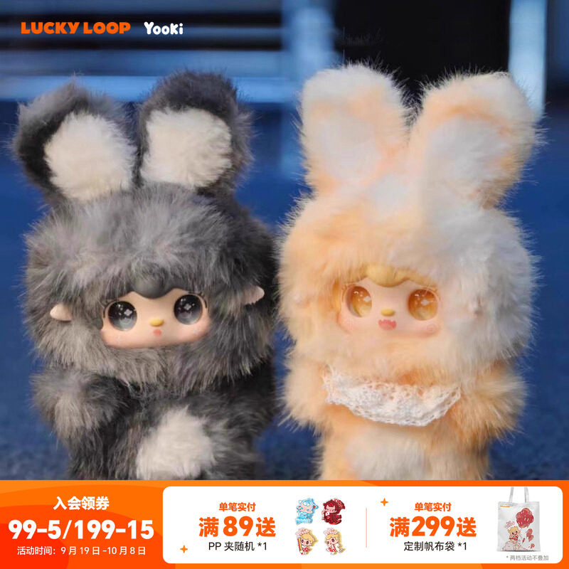 LuckyLoop好运连得yooki氧氧跳一跳小兔毛绒玩偶盲盒潮玩具手办礼