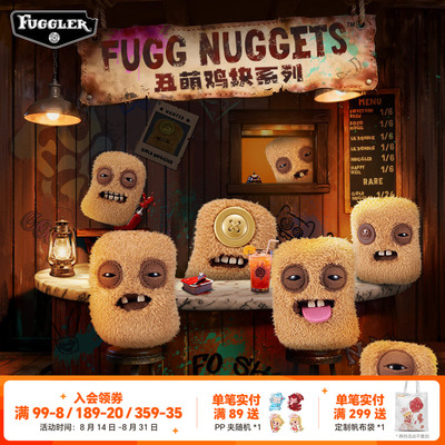 LuckyLoop萌牙怪兽Fuggler萌牙怪兽之丑萌鸡块系列钥匙扣挂件公仔