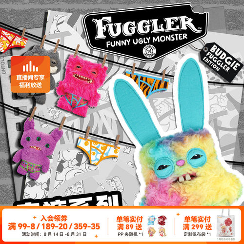 LuckyLoop萌牙怪兽Fuggler内裤系列丑萌牙齿玩偶可爱搞怪毛绒公仔