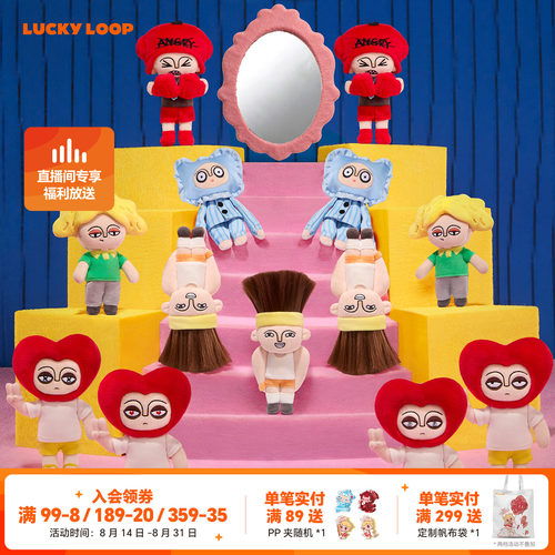 LuckyLoop好运连得MIRRORZKI米若先生观察报告毛绒公仔挂件盲盒