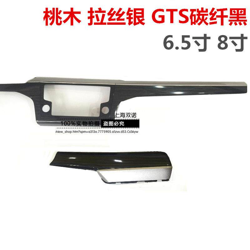 适用大众凌渡导航面板饰框CD框中控仪表台装饰框+导航面框6.5+8寸