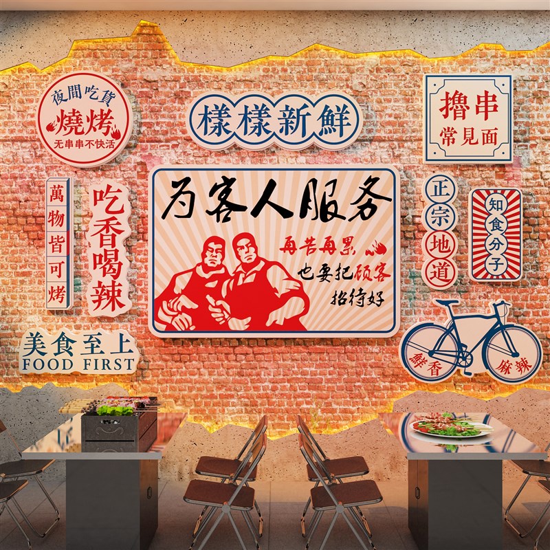 网红烧烤饭肉店装饰创意墙面工业复古怀旧国潮市井风格餐饮火锅画