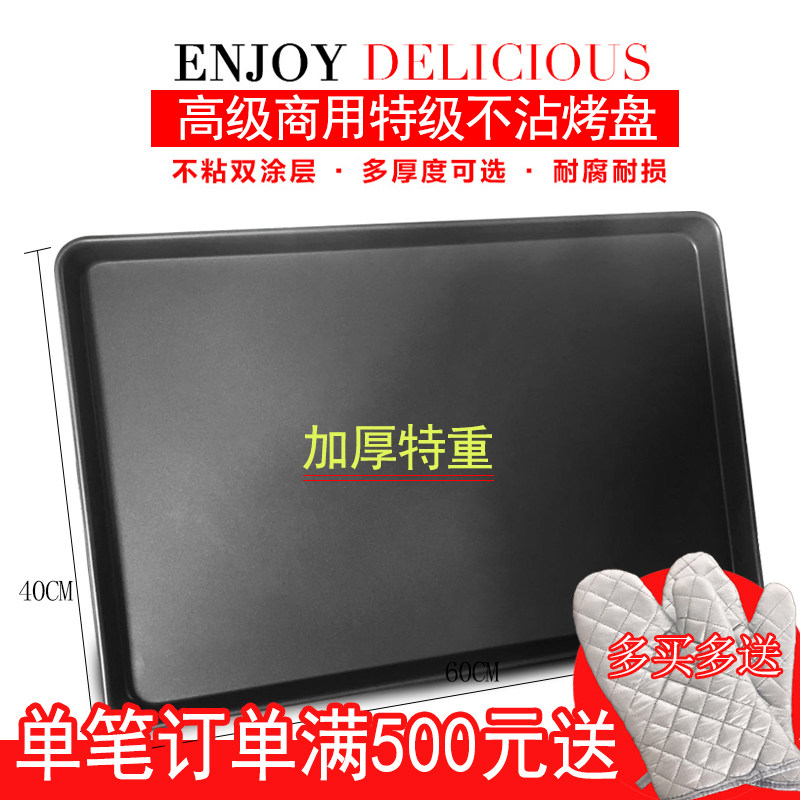 不粘烤盘长方形60*40烤箱用 商用不沾烤盘蛋糕披萨烘培模具铝烤盘