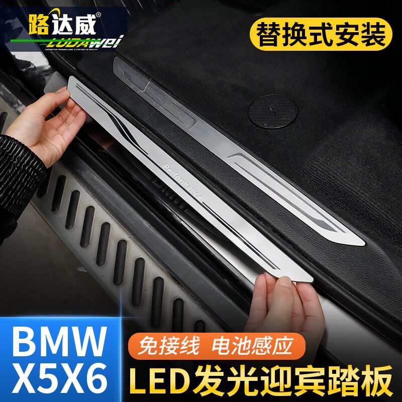 适用于老款宝马x5迎宾踏板x6改装f15配件免接线led带灯发光门槛条