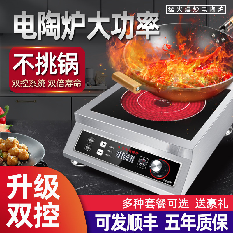 商用电陶炉大功率家用3500W大功率爆炒电热炉铝锅陶瓷砂锅光波炉