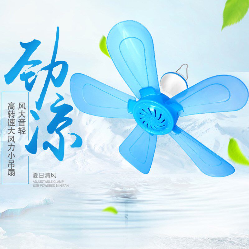 吊扇宿舍床上夏天寝室五叶电扇家用遥控小型蚊帐挂扇卧室学生静音