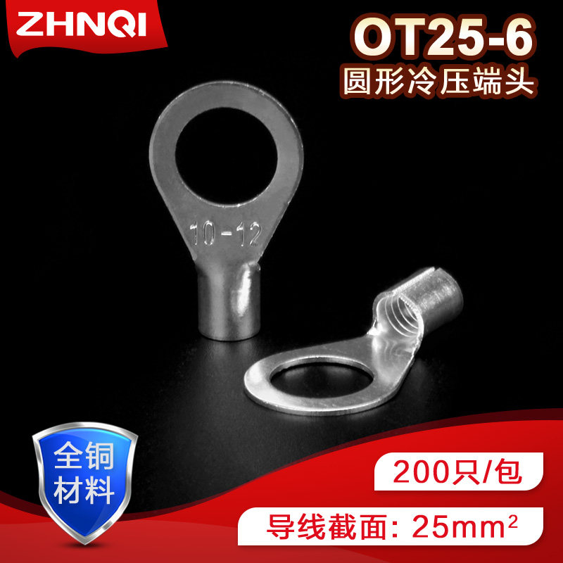 OT25-6线耳冷压接线端子大电流电源连接器O型圆形铜电线鼻子