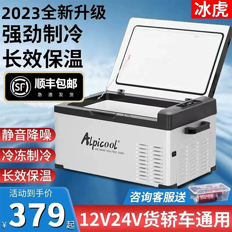 冰虎车载冰箱车家两用压缩机制冷货车12v24v220v便携冷冻冷藏冰柜