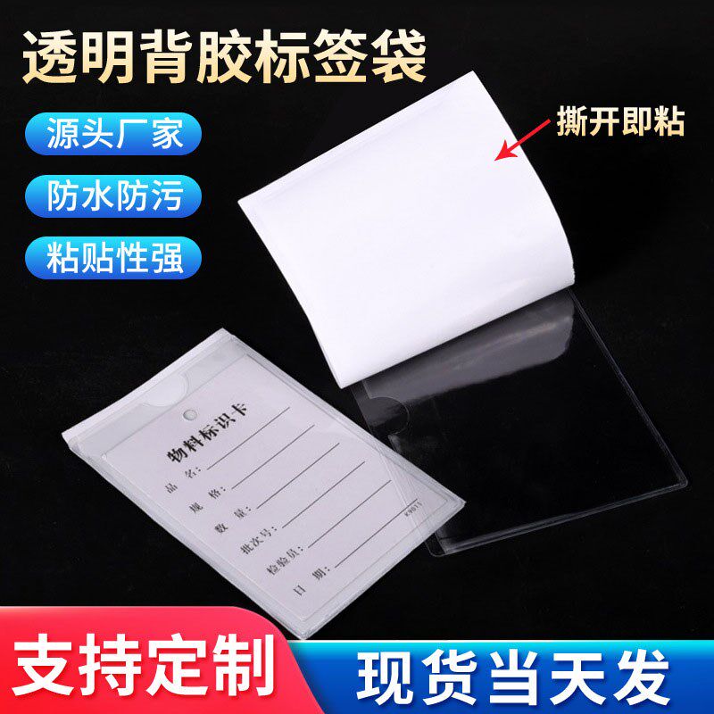 透明软膜自粘背胶卡套仓库物料标识牌周转箱插卡袋塑料标识卡套